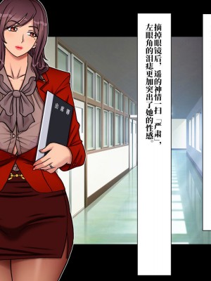 [地下室 (GADEN)] Jカップ人妻女教師 催眠凌辱 [不咕鸟汉化组]_008