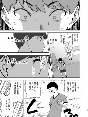 [裏FMO (フミオ)] 美乳の彼女がいるのに体操部の爆乳が誘ってくる (オリジナル) [DL版]_58