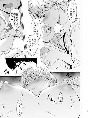 [裏FMO (フミオ)] 美乳の彼女がいるのに体操部の爆乳が誘ってくる (オリジナル) [DL版]_12