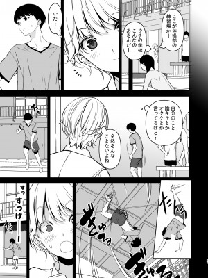[裏FMO (フミオ)] 美乳の彼女がいるのに体操部の爆乳が誘ってくる (オリジナル) [DL版]_26