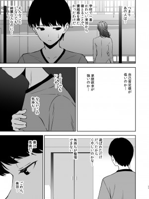 [裏FMO (フミオ)] 美乳の彼女がいるのに体操部の爆乳が誘ってくる (オリジナル) [DL版]_52