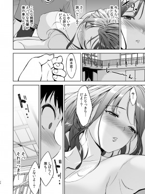 [裏FMO (フミオ)] 美乳の彼女がいるのに体操部の爆乳が誘ってくる (オリジナル) [DL版]_37
