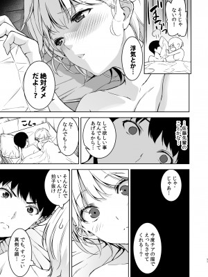 [裏FMO (フミオ)] 美乳の彼女がいるのに体操部の爆乳が誘ってくる (オリジナル) [DL版]_30
