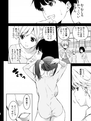 [裏FMO (フミオ)] 美乳の彼女がいるのに体操部の爆乳が誘ってくる (オリジナル) [DL版]_27