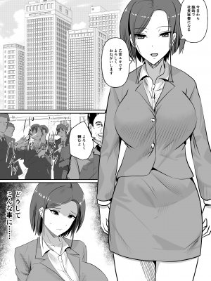 [新妻外骨格] 肉便器秘書～愛する夫を助けるため社長の肉便器となる女～_02