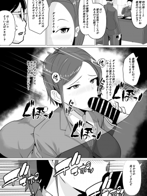 [新妻外骨格] 肉便器秘書～愛する夫を助けるため社長の肉便器となる女～_07