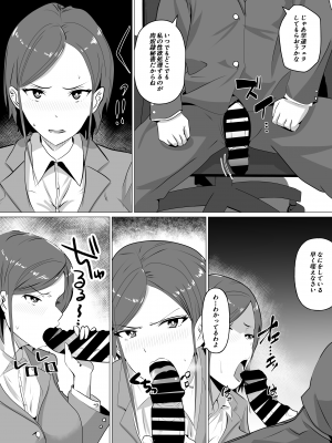 [新妻外骨格] 肉便器秘書～愛する夫を助けるため社長の肉便器となる女～_05