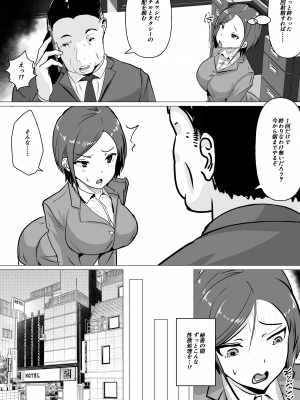 [新妻外骨格] 肉便器秘書～愛する夫を助けるため社長の肉便器となる女～_10