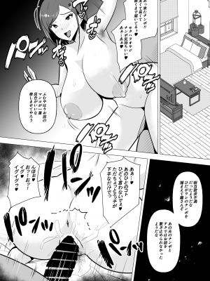 [新妻外骨格] 肉便器秘書～愛する夫を助けるため社長の肉便器となる女～_29