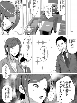 [新妻外骨格] 肉便器秘書～愛する夫を助けるため社長の肉便器となる女～_03