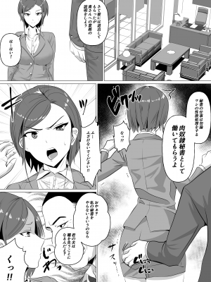 [新妻外骨格] 肉便器秘書～愛する夫を助けるため社長の肉便器となる女～_04