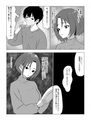 [鎖帷子] 義父に堕ちて〜結婚挨拶編〜_18