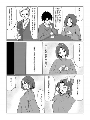 [鎖帷子] 義父に堕ちて〜結婚挨拶編〜_06