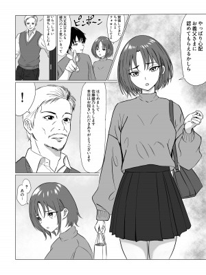 [鎖帷子] 義父に堕ちて〜結婚挨拶編〜_04