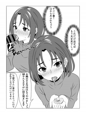 [鎖帷子] 義父に堕ちて〜結婚挨拶編〜_22