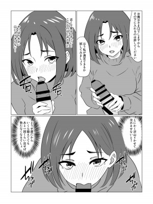 [鎖帷子] 義父に堕ちて〜結婚挨拶編〜_20