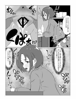 [鎖帷子] 義父に堕ちて〜結婚挨拶編〜_23