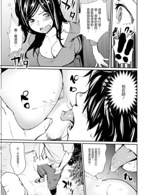 [シオマネキ] ハマり妻 [中国翻译]_11