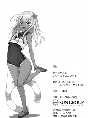 [一本杭 (一本杭)] ろーちゃんとウワキカッコカリする (艦隊これくしょん -艦これ-) [吸住没碎个人汉化] [DL版]_12