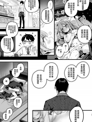 [Chocolate Synapse (椎架ゆの)] トワイライトシンデレラ (ブルーアーカイブ) [下江小春汉化组] [DL版]_17