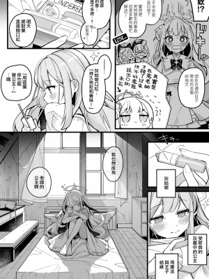 [Chocolate Synapse (椎架ゆの)] トワイライトシンデレラ (ブルーアーカイブ) [下江小春汉化组] [DL版]_06