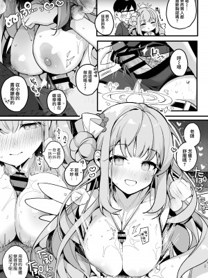 [Chocolate Synapse (椎架ゆの)] トワイライトシンデレラ (ブルーアーカイブ) [下江小春汉化组] [DL版]_13