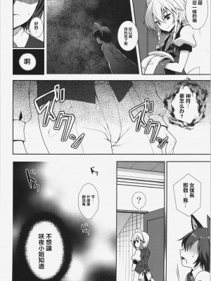 (例大祭11) [くまたんFlash! (はなぉ。)] concern (東方Project) [中国翻訳]_12