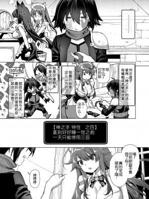 [ShiBi] 神の手 第二话 (コミック エグゼ 46) [黑锅汉化组] [DL版]_16