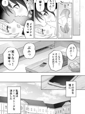 [夜伽草紙 (よとぎ)] 親友は私の着せ替えアクメ人形 [DL版]_43