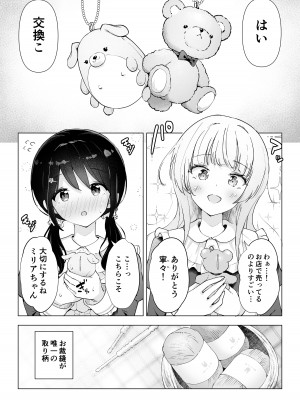 [夜伽草紙 (よとぎ)] 親友は私の着せ替えアクメ人形 [DL版]_05