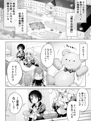 [夜伽草紙 (よとぎ)] 親友は私の着せ替えアクメ人形 [DL版]_06