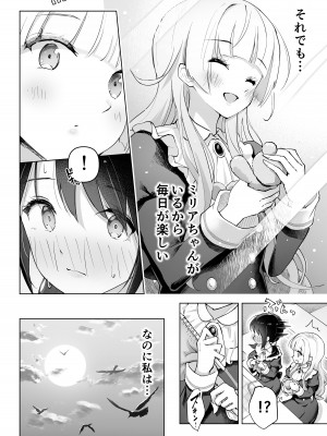 [夜伽草紙 (よとぎ)] 親友は私の着せ替えアクメ人形 [DL版]_08