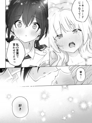 [夜伽草紙 (よとぎ)] 親友は私の着せ替えアクメ人形 [DL版]_40