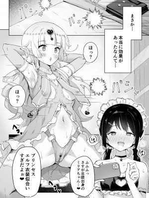 [夜伽草紙 (よとぎ)] 親友は私の着せ替えアクメ人形 [DL版]_12