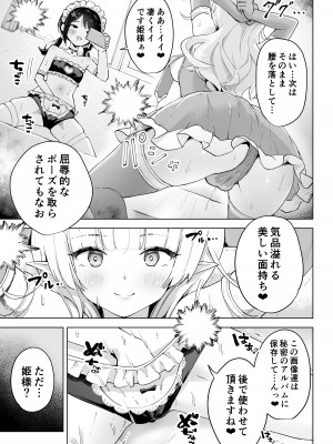 [夜伽草紙 (よとぎ)] 親友は私の着せ替えアクメ人形 [DL版]_13