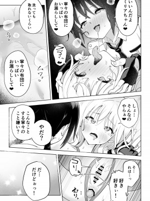 [夜伽草紙 (よとぎ)] 親友は私の着せ替えアクメ人形 [DL版]_39
