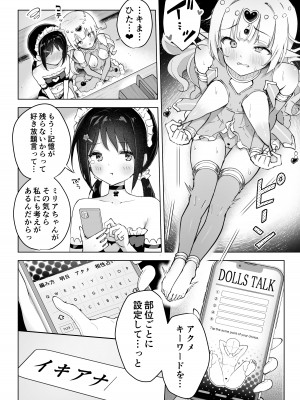 [夜伽草紙 (よとぎ)] 親友は私の着せ替えアクメ人形 [DL版]_26