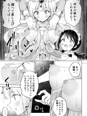 [夜伽草紙 (よとぎ)] 親友は私の着せ替えアクメ人形 [DL版]_15