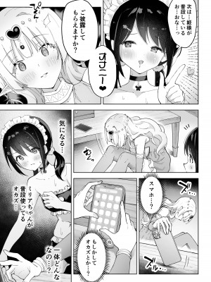 [夜伽草紙 (よとぎ)] 親友は私の着せ替えアクメ人形 [DL版]_19