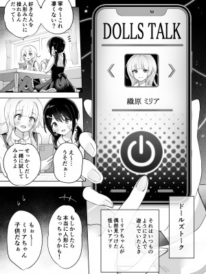 [夜伽草紙 (よとぎ)] 親友は私の着せ替えアクメ人形 [DL版]_11