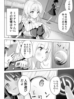 [夜伽草紙 (よとぎ)] 親友は私の着せ替えアクメ人形 [DL版]_10