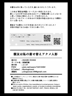 [夜伽草紙 (よとぎ)] 親友は私の着せ替えアクメ人形 [DL版]_45