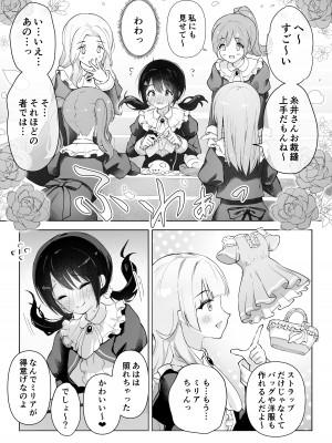 [夜伽草紙 (よとぎ)] 親友は私の着せ替えアクメ人形 [DL版]_07