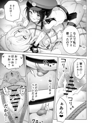 [夜伽草紙 (よとぎ)] 親友は私の着せ替えアクメ人形 [DL版]_37