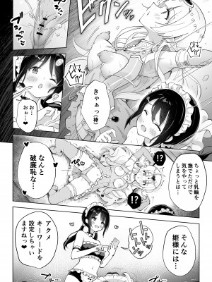 [夜伽草紙 (よとぎ)] 親友は私の着せ替えアクメ人形 [DL版]_16