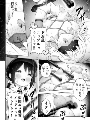 [夜伽草紙 (よとぎ)] 親友は私の着せ替えアクメ人形 [DL版]_30