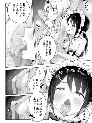 [夜伽草紙 (よとぎ)] 親友は私の着せ替えアクメ人形 [DL版]_14