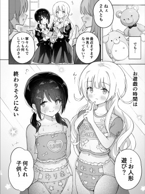 [夜伽草紙 (よとぎ)] 親友は私の着せ替えアクメ人形 [DL版]_44