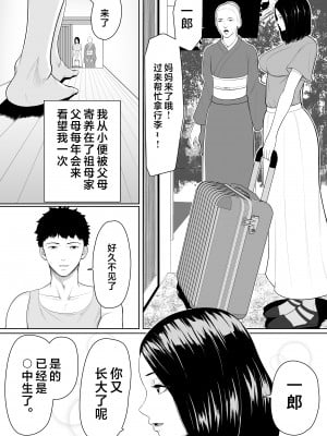 [くると] 母子相姦の始まり [中国翻訳]___003