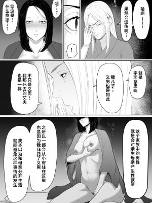 [くると] 母子相姦の始まり [中国翻訳]___027